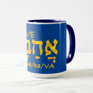 Mug Aimer Ahava en hébreu
