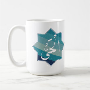 Mug Al-Hayy - Le Vivant Éternel : Nom d'Allah