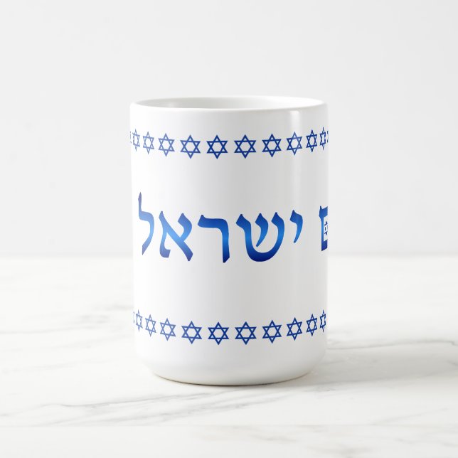 Mug Am Yisrael Chai Texte hébreu Israel Star 15oz (Centre)