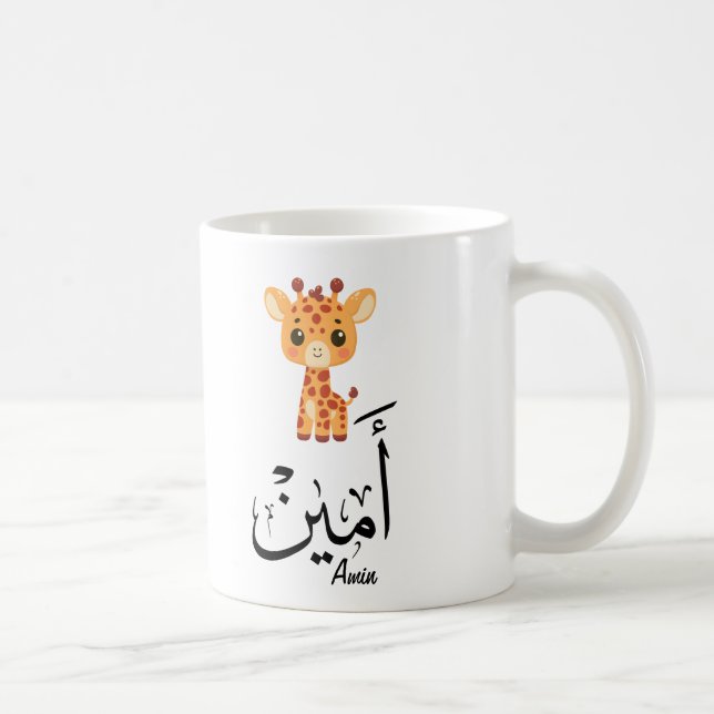 Mug Ameen Nom en Calligraphie Arabe – أمين (Droite)