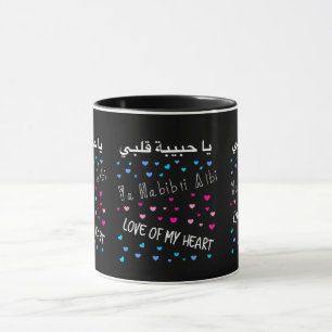 Mug Amour de Ya Habibi Albi de mon coeur