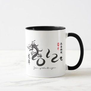 Mug Année de la calligraphie noire du dragon 2012