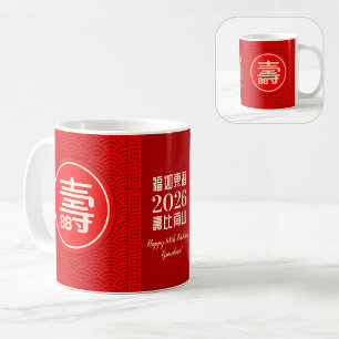Mug anniversaire "Longévité" chinois (99 ans ou mo