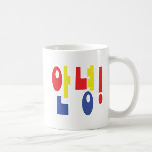 Mug Annyeong ! Coréen Hi / Hello 안 녕 Hangul