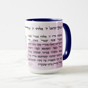 Mug Aquarelle Hébreu Shema Israël Prière juive
