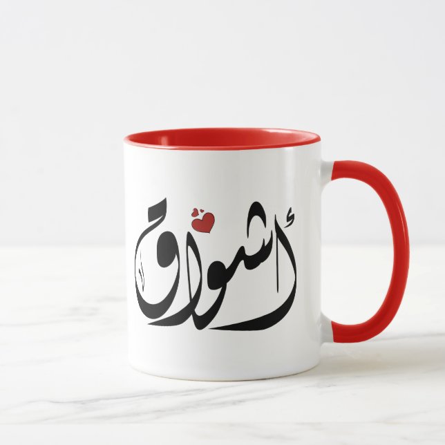 Mug Ashwaq Nom arabe`s'affiche (Droite)