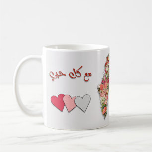 Mug Avec All My Love (arabe) Palestine Floral Map Cof