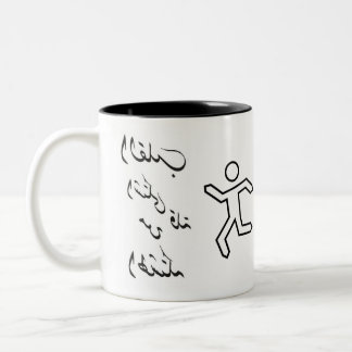 Mug avec citation arabe