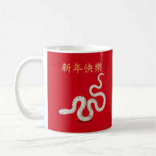 Mug "Bonne année" en chinois serpent 2025