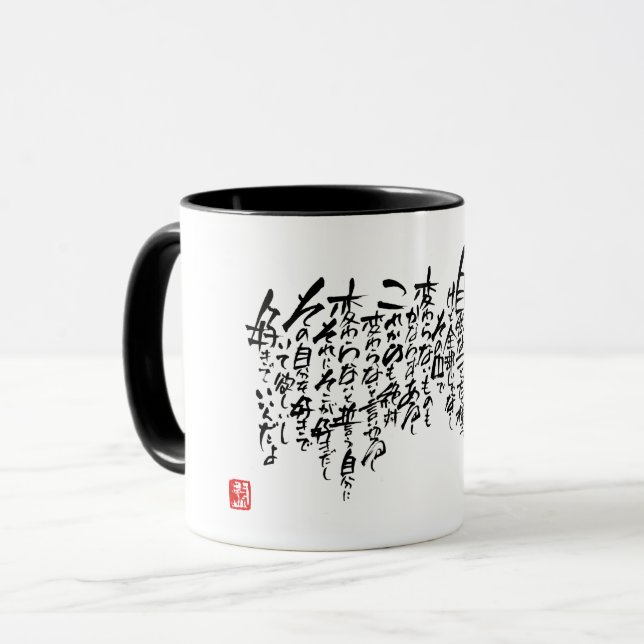 Mug Calligrapher Ryuken「Not change」 (Devant gauche)
