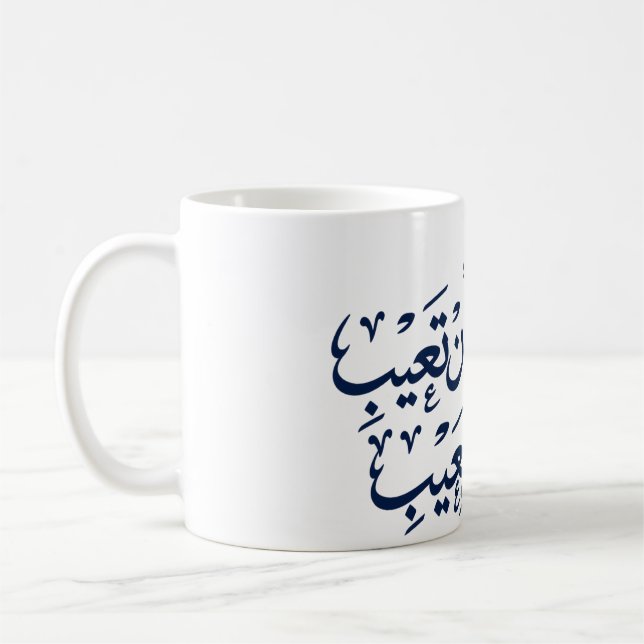 Mug Calligraphie arabe (Gauche)