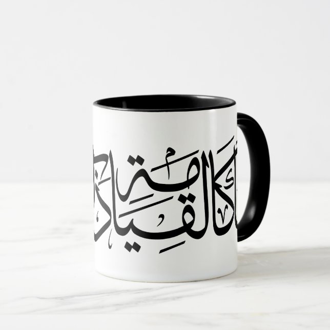 Mug Calligraphie arabe Art Je suis comme la résurrecti (Devant droit)