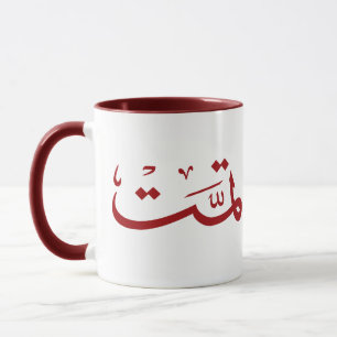 Mug calligraphie arabe écriture