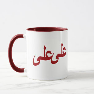 Mug calligraphie arabe écriture