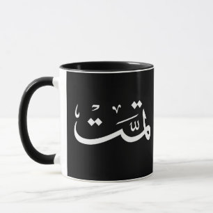 Mug calligraphie arabe écriture