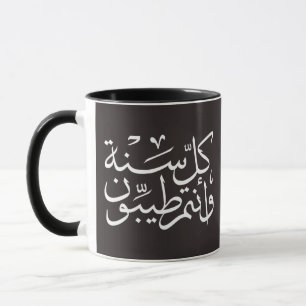 Mug calligraphie arabe écrivant joyeuse ramadan de l'é