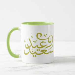 Mug calligraphie arabe écrivant joyeuse ramadan de l'é