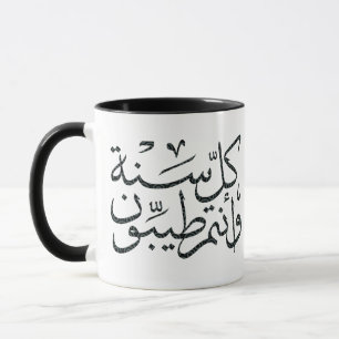Mug calligraphie arabe écrivant joyeuse ramadan de l'é