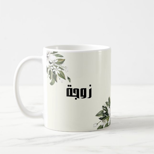 Mug Calligraphie arabe et aquarelle Orange Blossom (Gauche)