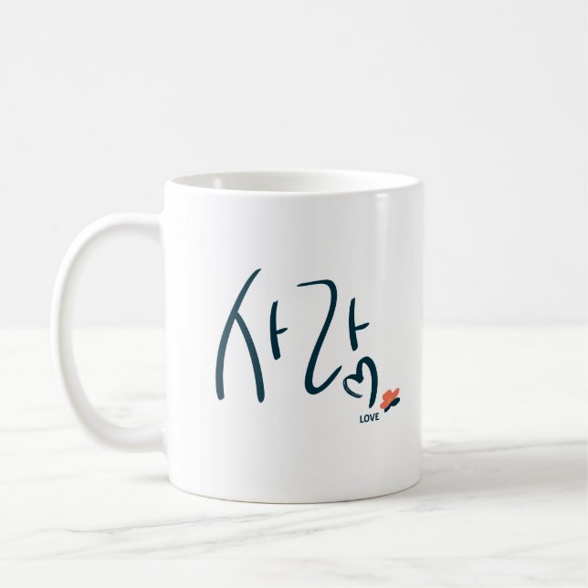 Mug Calligraphie Coréenne “Amour” (사랑) (Gauche)