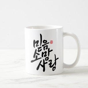 Mug Calligraphie coréenne "foi, espoir, amour "