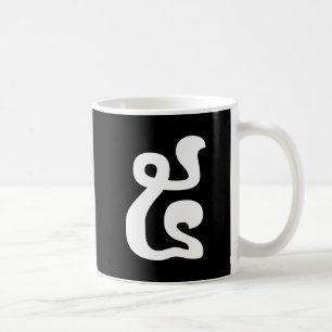 Mug Cambodian Number 5 / Five / ៥ (Pram) Khmer Script