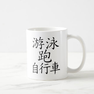 Mug Caractère chinois de triathlon