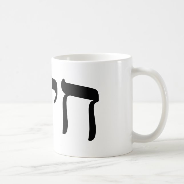 Mug Chaim, Chayim, Haim - lettrage hébreu de bloc (Droite)