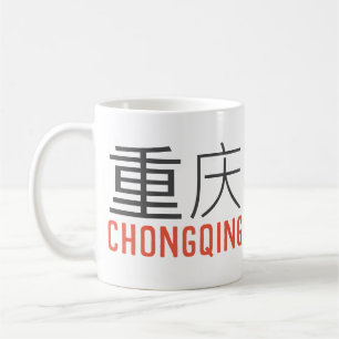 Mug Chongqing (重庆) - Chine