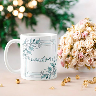 Mug Citation du Mariage islamique floral moderne Nikah