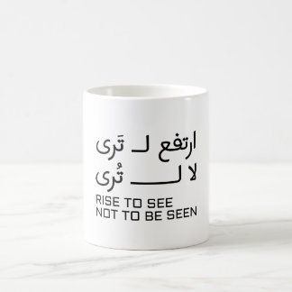 Mug Conception de citation arabe pour s'élever pour vo