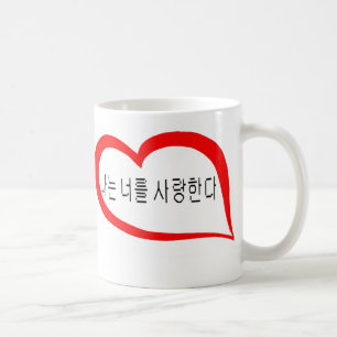 Mug Coréen je t'aime