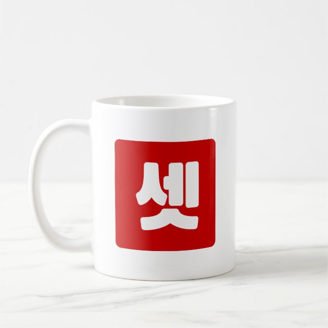 Mug Coréen Numéro 3 셋 Ensemble de couleurs (Gauche)