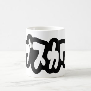 Mug CUTE DOUTEUSE カ [Busukawa] ~ Langue japonaise