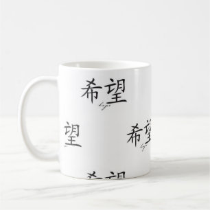 MUG DE CAFÉ AVEC SYMBOLE KANJI POUR L'ESPOIR