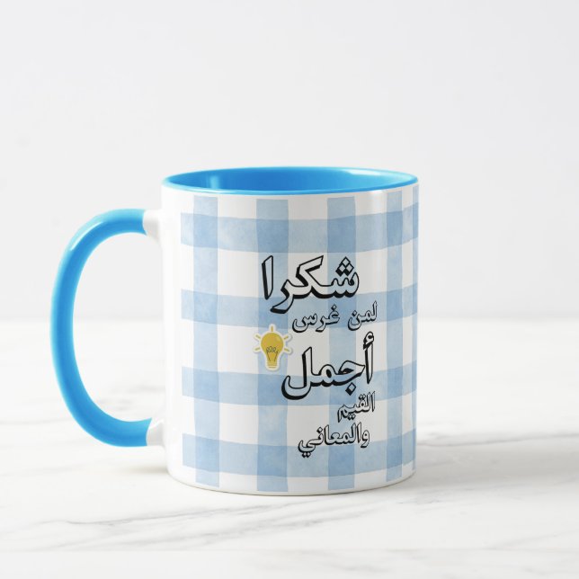 Mug de Remerciement pour Professeur d'Arabe | Cade (Gauche)