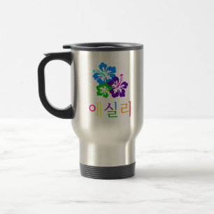 Mug De Voyage Fleurs avec Ashley en coréen pour les fans de KPO