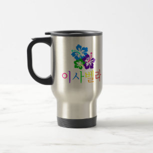 Mug De Voyage Fleurs avec Isabella en coréen pour les fans de K