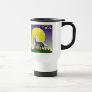 Mug De Voyage Judaica 12 Tribus d'Israël Benjamin
