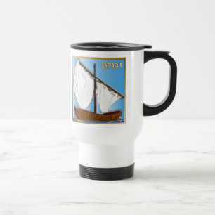 Mug De Voyage Judaica 12 Tribus d'Israël Zebulun Art