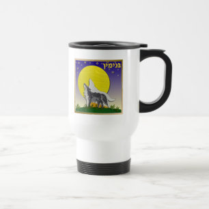 Mug De Voyage Judaïque 12 tribus Israël Benjamin