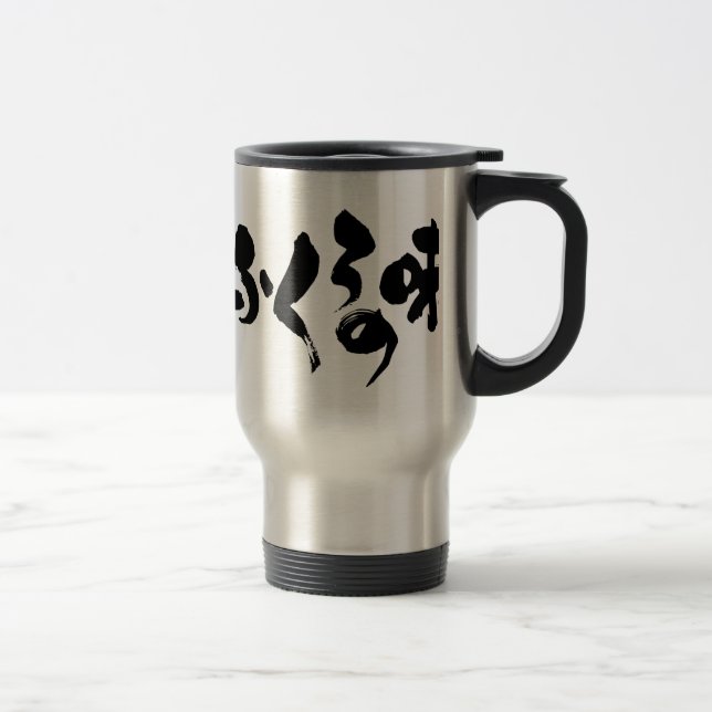 Mug De Voyage [Kana + Kanji] goût de la cuisine domestique (Droit)