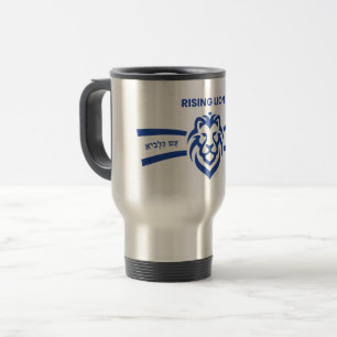 Mug De Voyage Lion levant en hébreu, avec Israël, sioniste