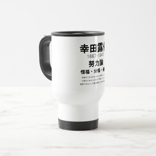 Mug De Voyage Rohan Koda (Devant gauche)
