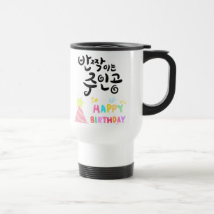 Mug De Voyage Shon, Anniversaire - Calligraphie coréenne