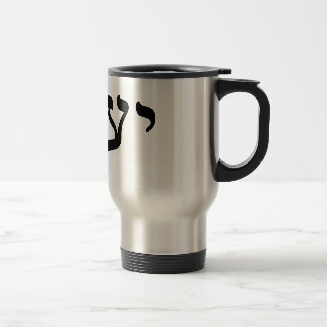 Mug De Voyage Yaacov, Yaakov (Jacob) - lettrage hébreu de bloc (Droit)