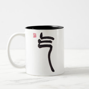 Mug deux tons calligraphie chinoise énergie Qi