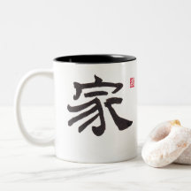 Mug deux tons de calligraphie chinoise pour la mai