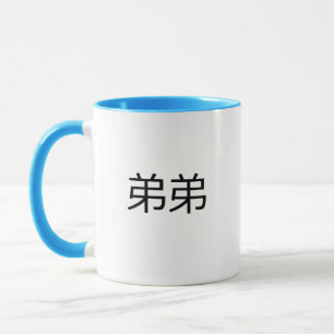 Mug Didi caractères chinois Mandarin Little Brother