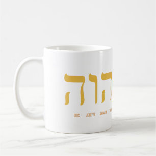 Mug Dieu Le nom du Seigneur en lettres hébraïques